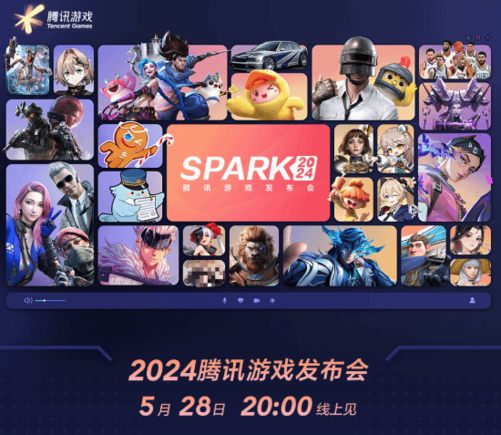 盘点腾讯游戏SPARK2024发布会全阵容 看点满满