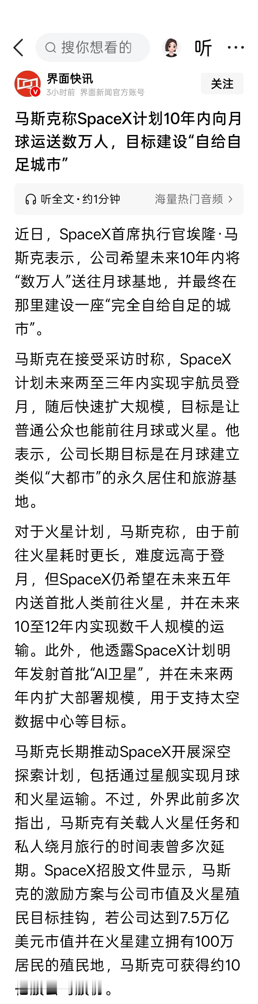 马斯克称SpaceX计划10年内向月球运送数万人，目标建设“自给自足城市” 