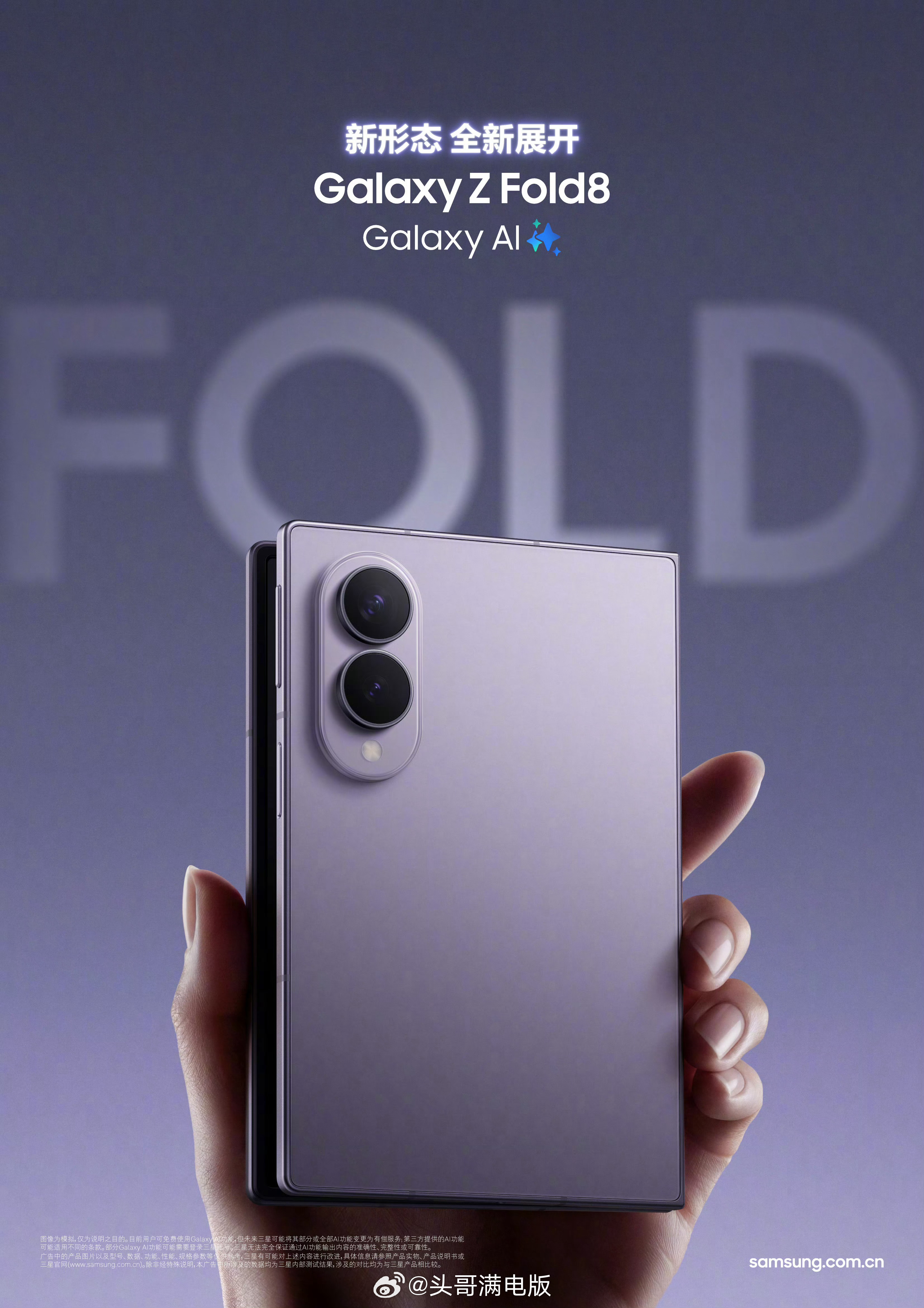 三星Galaxy Z Fold8阔折叠最低配12999元，顶配17799元，那苹