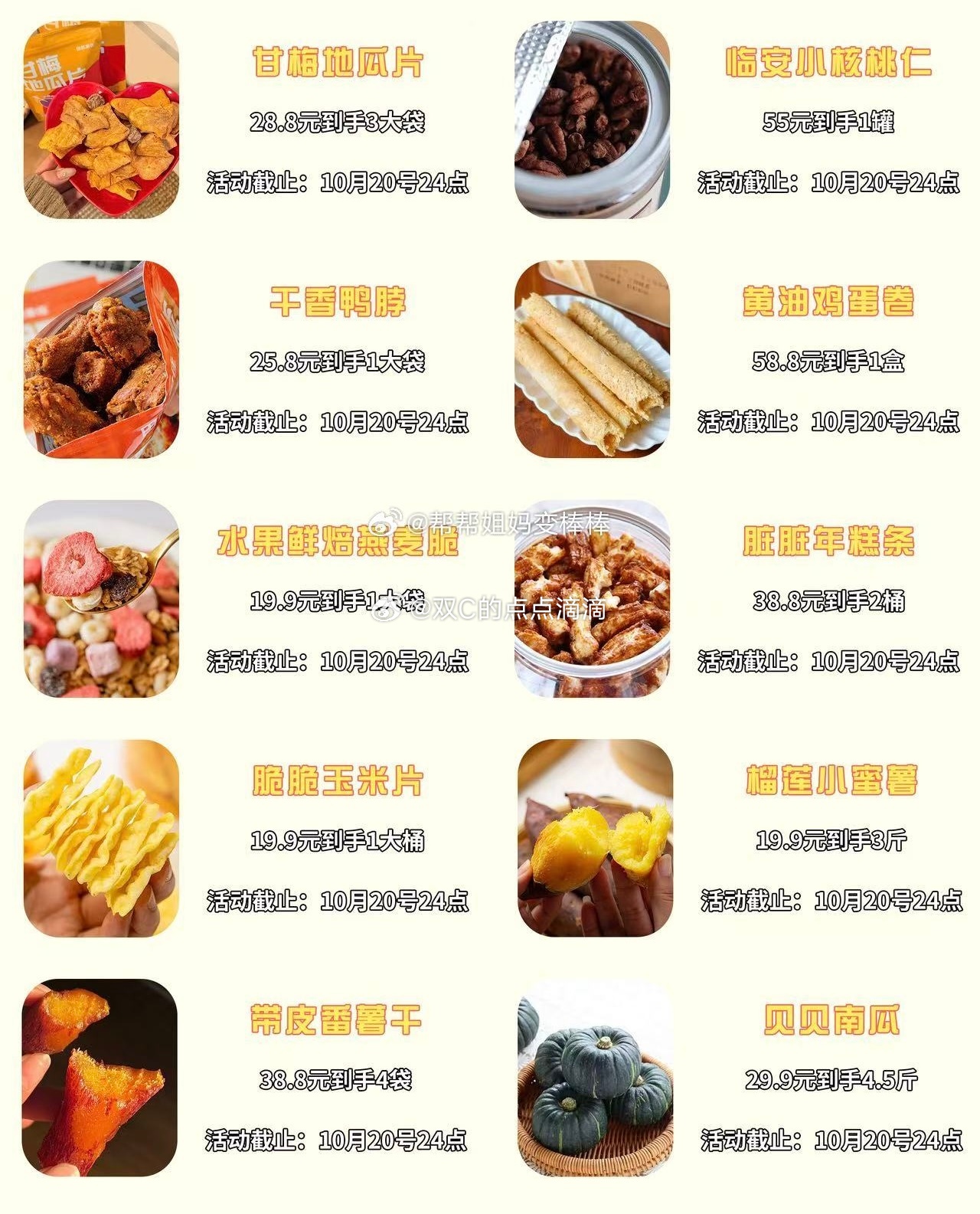 今儿还有果佳他们家我最爱地瓜类其实这个地瓜片我吃的不算多 我最喜欢的是带皮番薯干