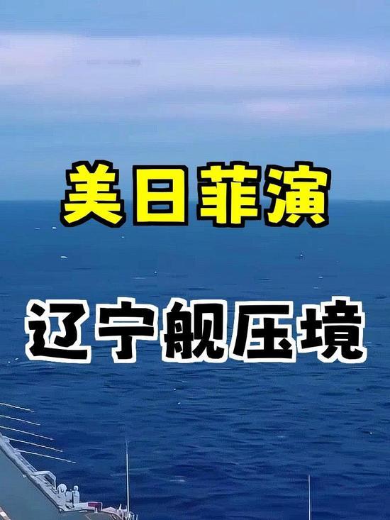 南海重兵集结！辽宁舰四川舰联手，菲日挑衅注定自食苦果
 
四月下旬的南海，彻底热