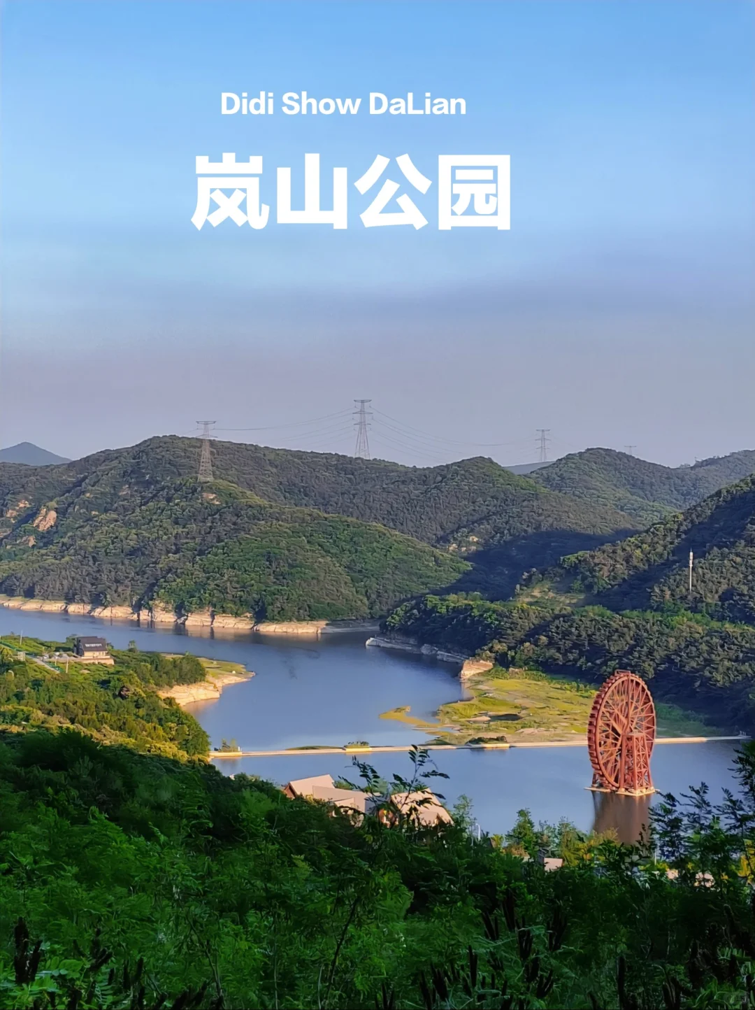 大连岚山公园