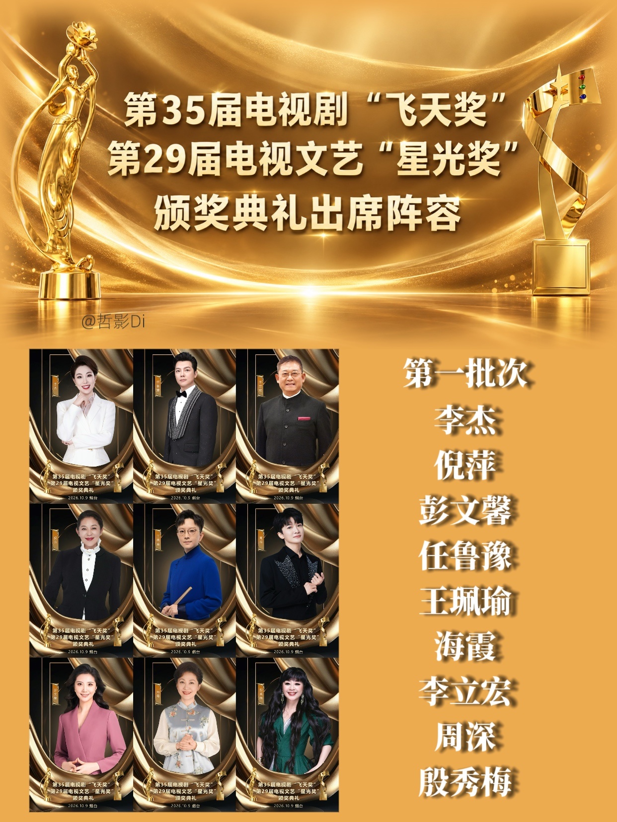 第35届飞天奖第29届星光奖颁奖典礼官宣出席颁奖典礼嘉宾阵容第4️⃣批次于和伟、