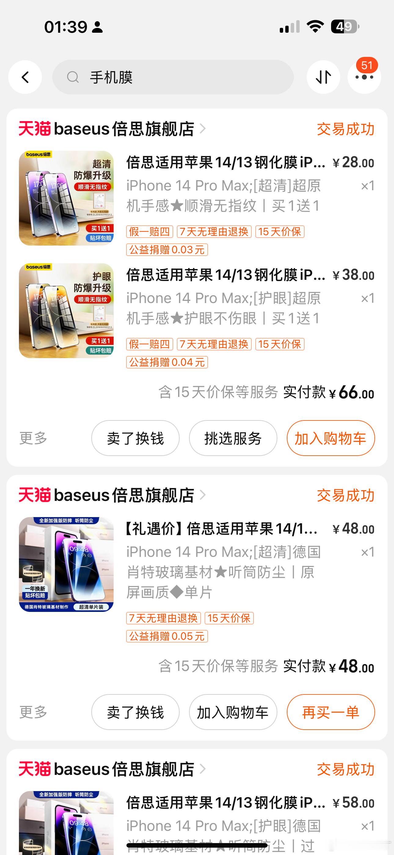 这个牌子膜好用去年2023年买的 用到了现在 才换新的 