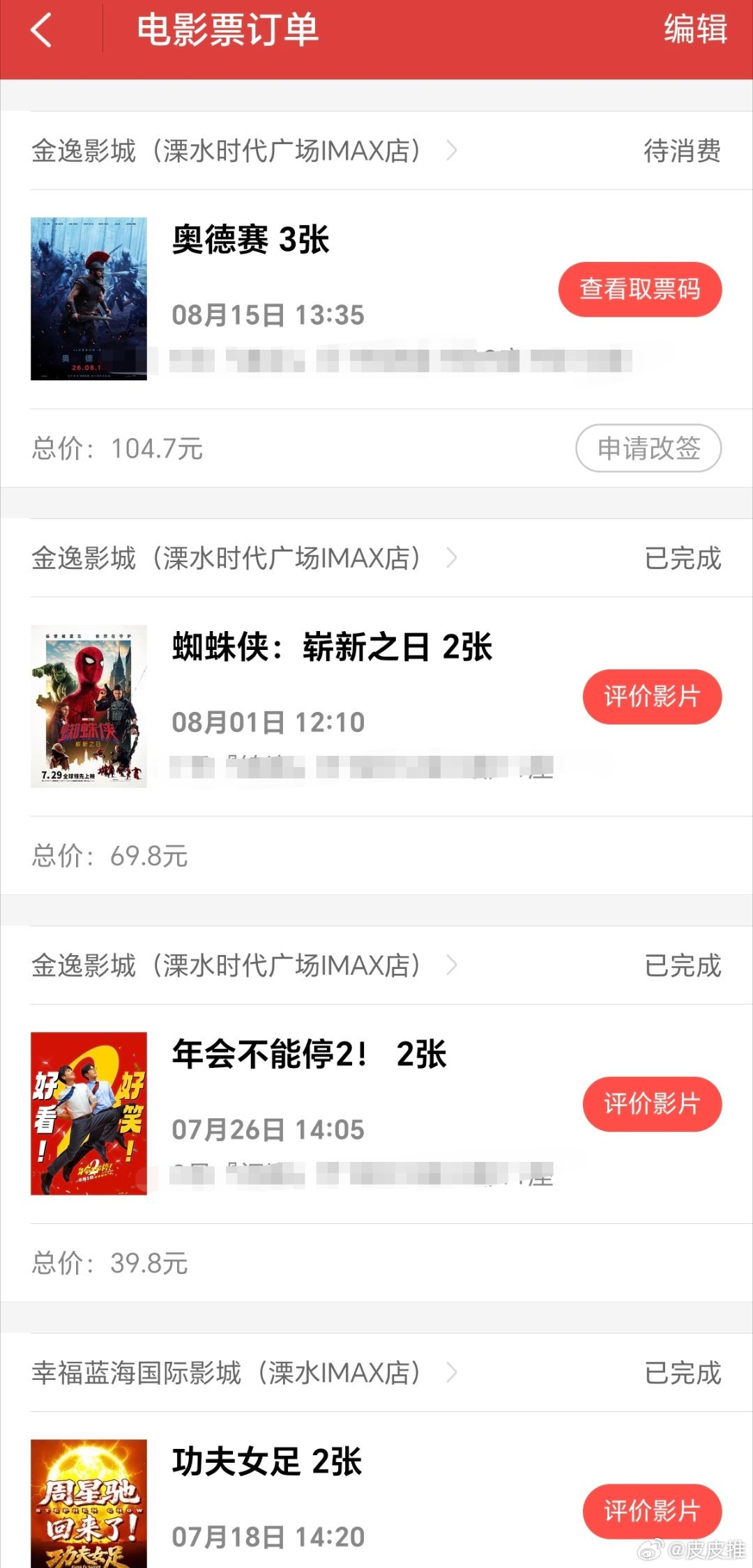 盘点一下今年暑期档，我对几部电影的排名：蜘蛛侠＞八仙＞抓特务＞年会不能停2＞功夫
