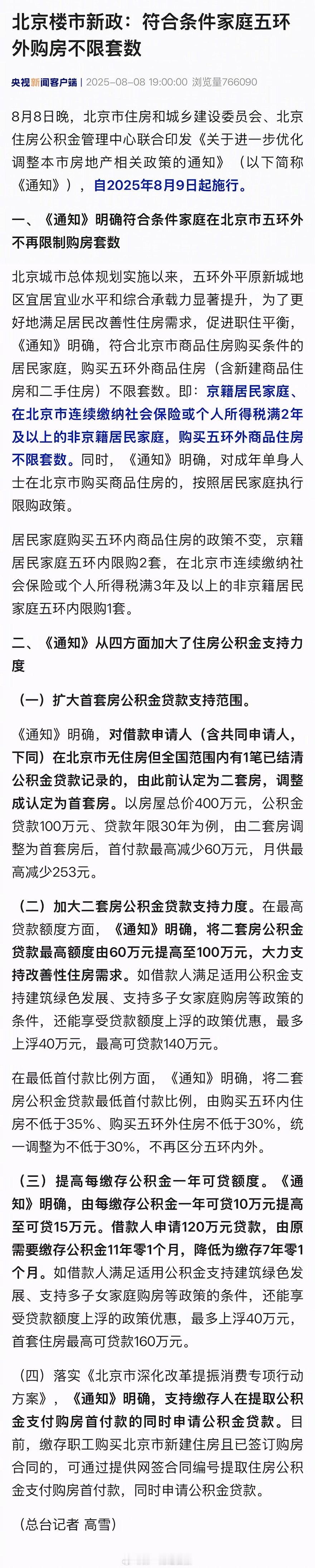 京籍居民家庭、在本市连续缴纳社会保险或个人所得税满2年及以上的非京籍居民家庭，购