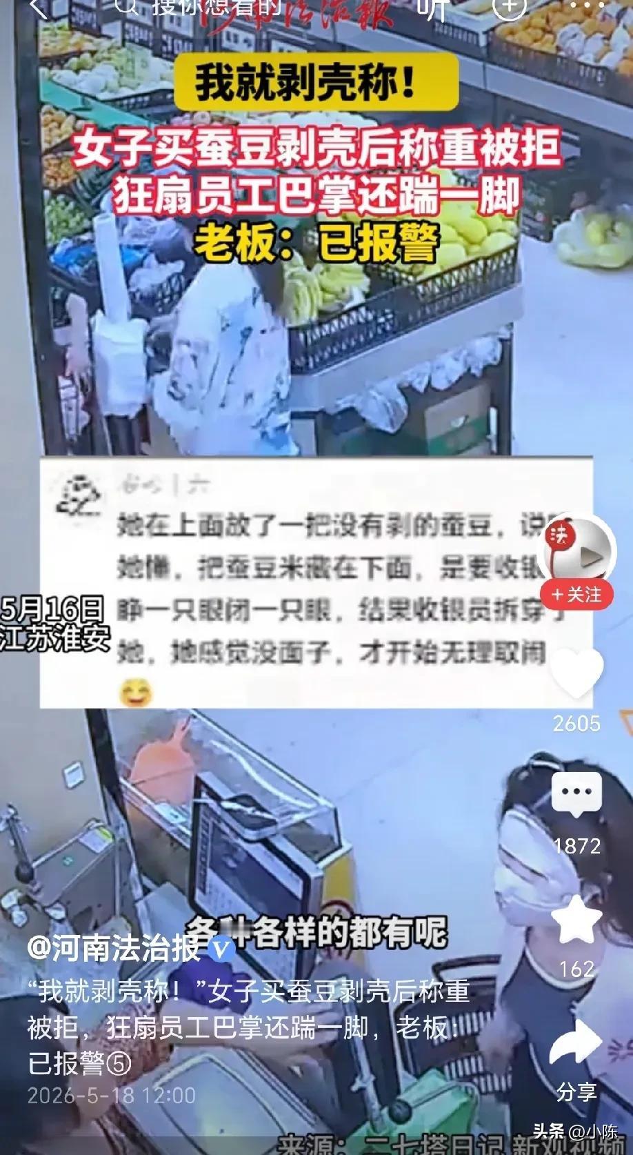 “活不起了”！江苏淮安，女子去超市买蚕豆，她把剥了壳的蚕豆子藏在下面，上面盖上一