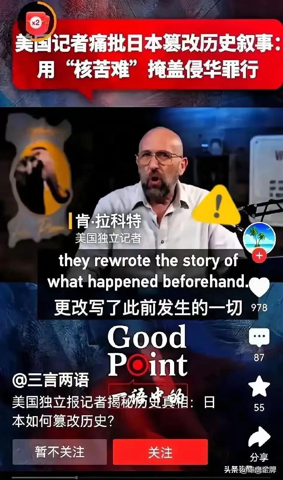 “日本，是一个典型的无耻国家。”一个美国记者，当着美日两国代表的面，直接把话筒杵