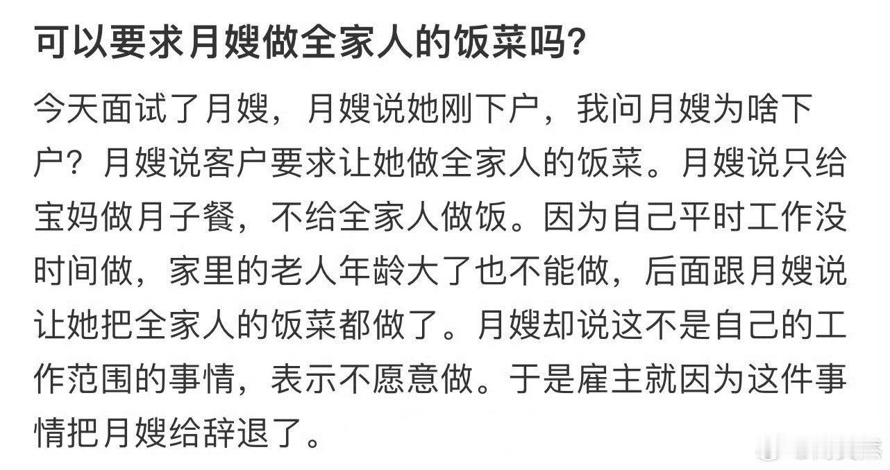 可以要求月嫂做全家人的饭菜吗❓ 