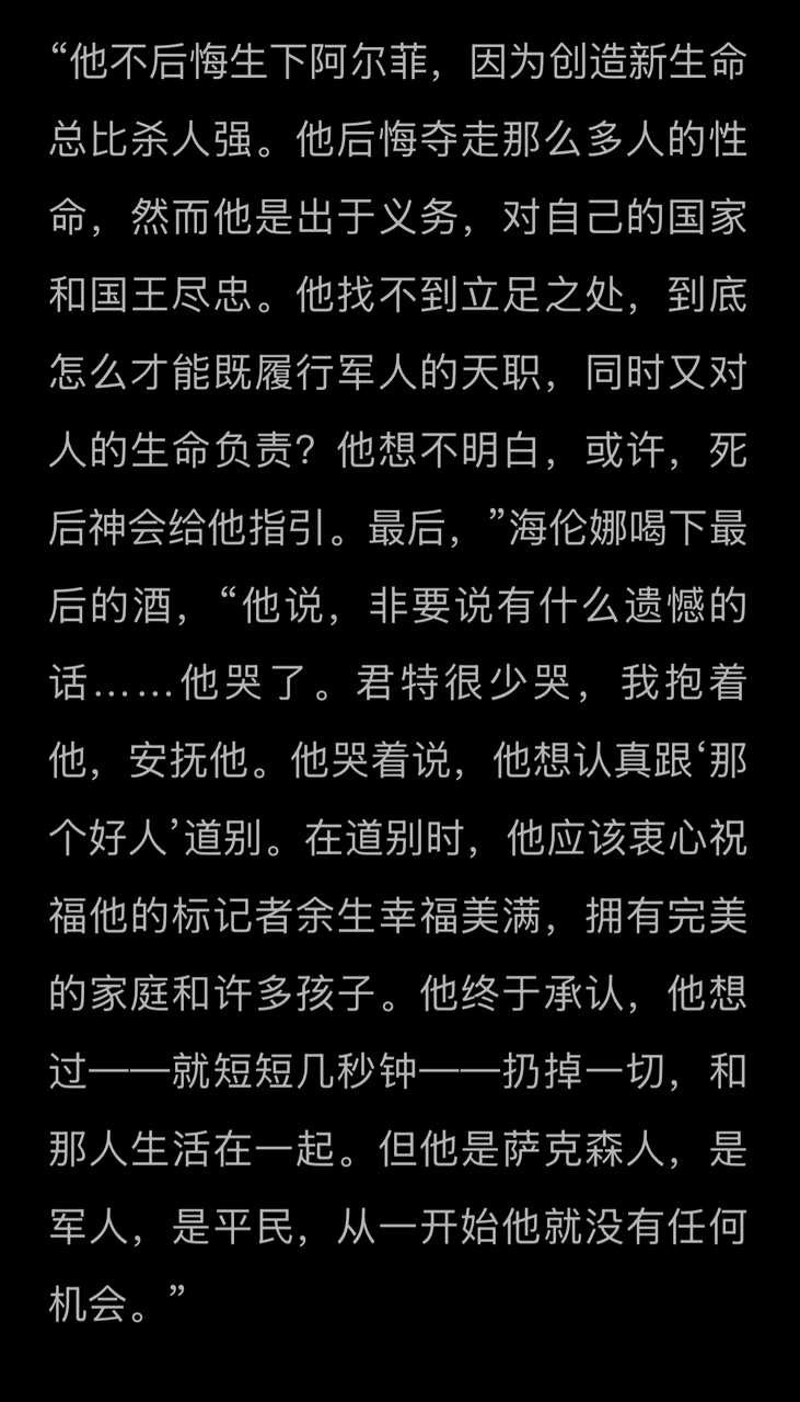 “他终于承认，他想过——就短短几秒钟——扔掉一切，和那人生活在一起。”他们是永远