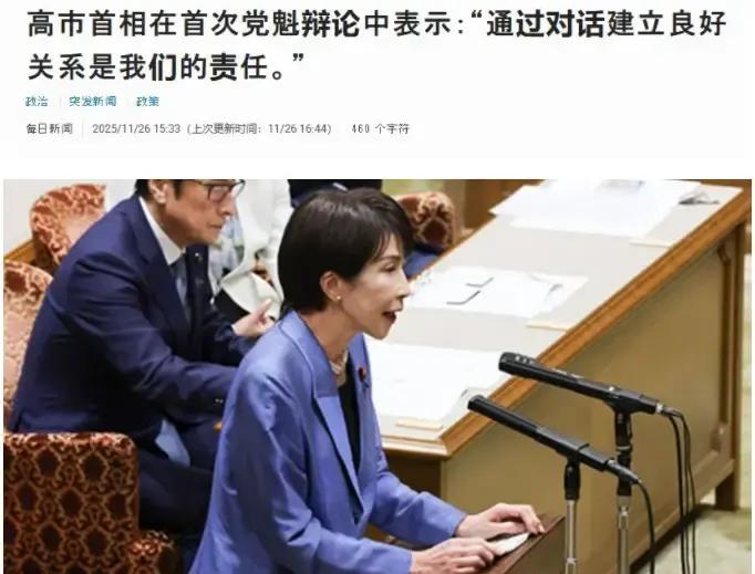 高市早苗道歉？26日国会答辩现场，高市早苗面对在野党领袖野田佳彦的追问，突然“话