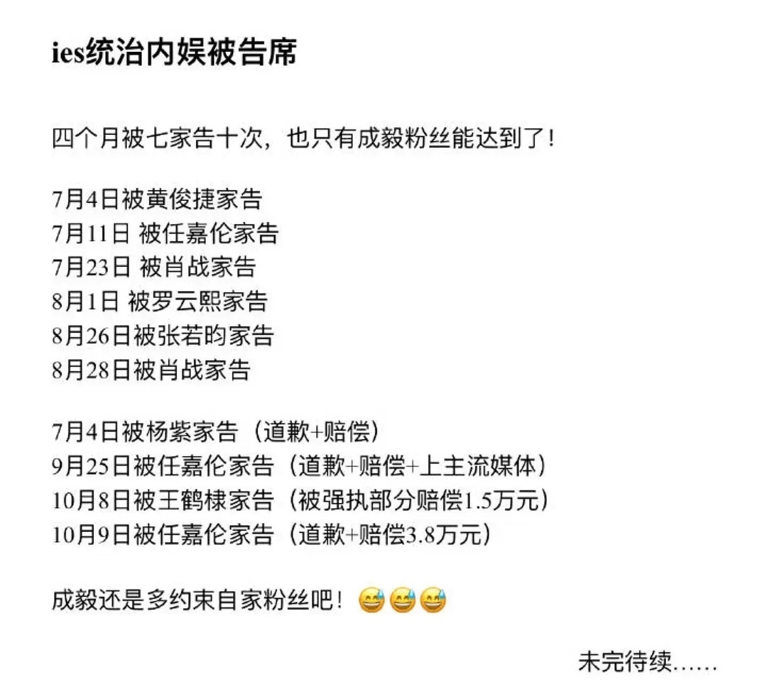 成毅粉丝不是在被告就是在被告的路上 ​​​