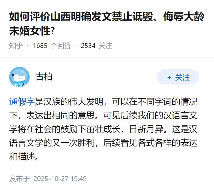 如何评价山西明确发文禁止诋毁、侮辱大龄未婚女性?