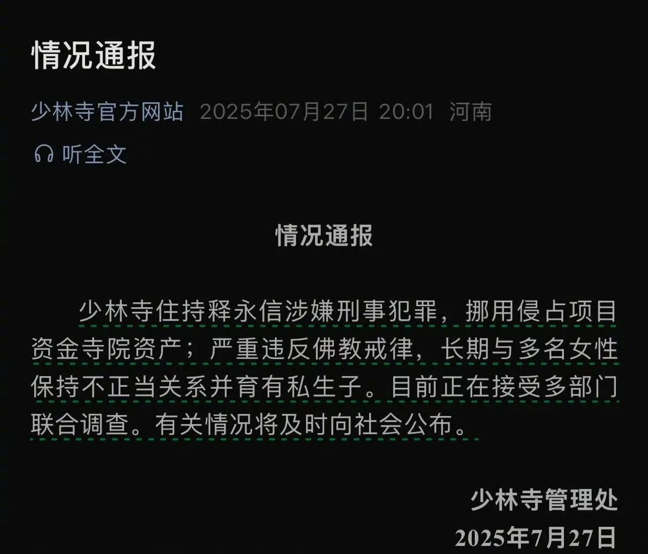 纷纷扰扰传了一天，终于还是实锤了，涉嫌刑事犯罪，长期与多名女子保持不正当关系并育