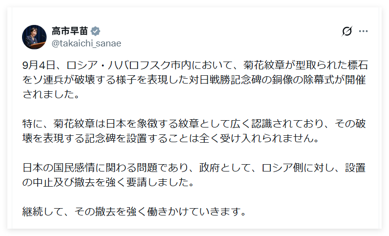 高市早苗：9 月 4 日，在哈巴罗夫斯克市，一座以“战胜日本”为主题的铜像揭幕。