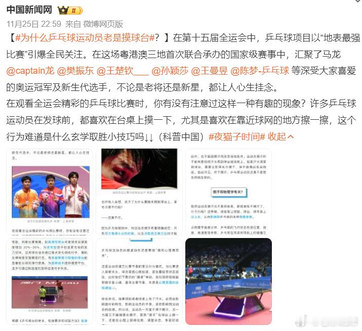 为什么乒乓球运动员老是摸球台这个词条是认真的吗为什么每一年都会有这样的问题出现呢