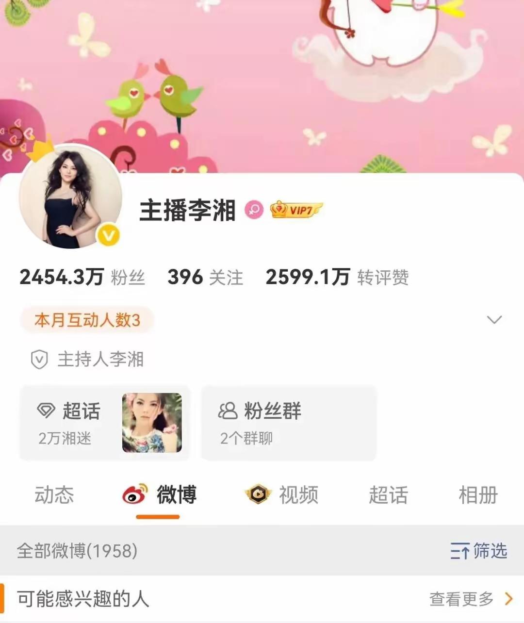 李湘账号解禁了。

1月16号被全平台限制关注，3月17号恢复。

整整两个月。