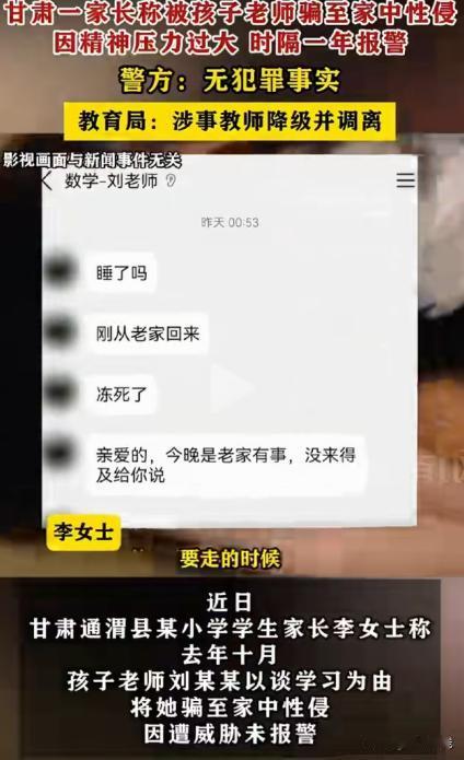 “太恶劣了！”甘肃定西，一位女家长被男老师叫去家里谈事情，谁知男老师突然抱住女家