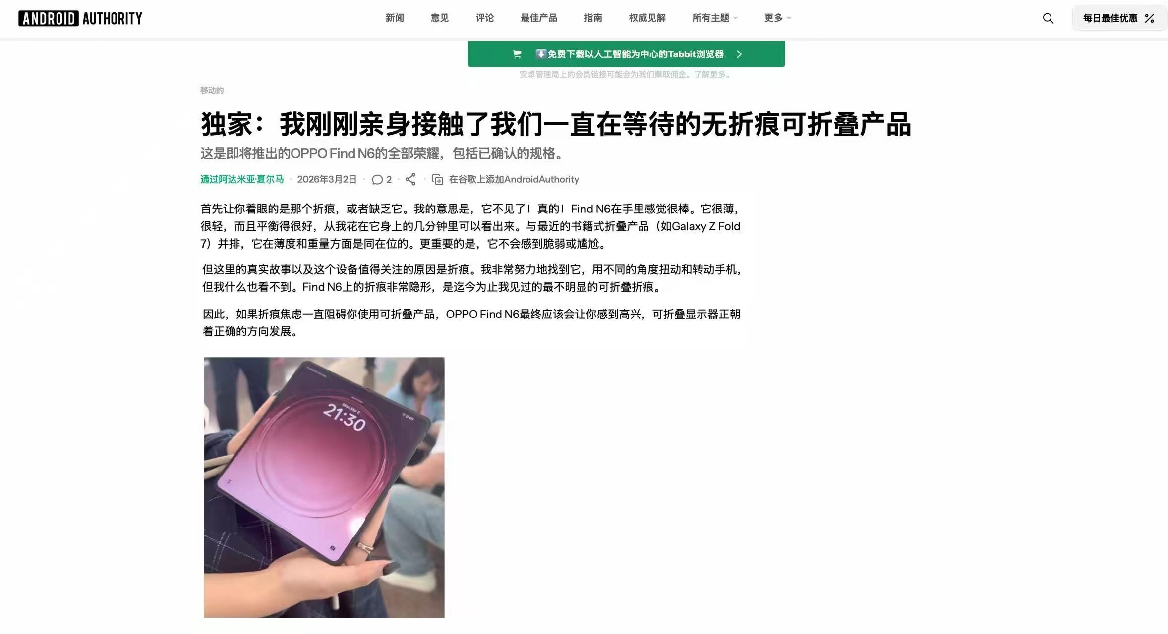 这次Find N6真机亮相MWC 世界移动通信大会现场，简直惊艳了全场媒体，也收