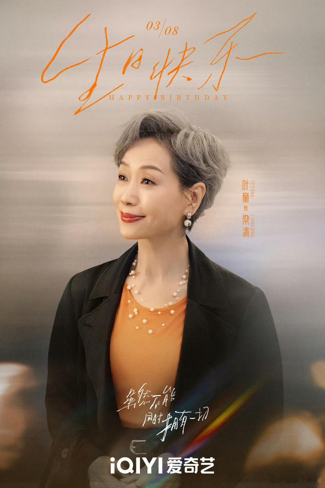 【二胖发布】虽然不能同时拥有一切预排10月播出 由迪丽热巴、陈昊森、严屹宽、叶童