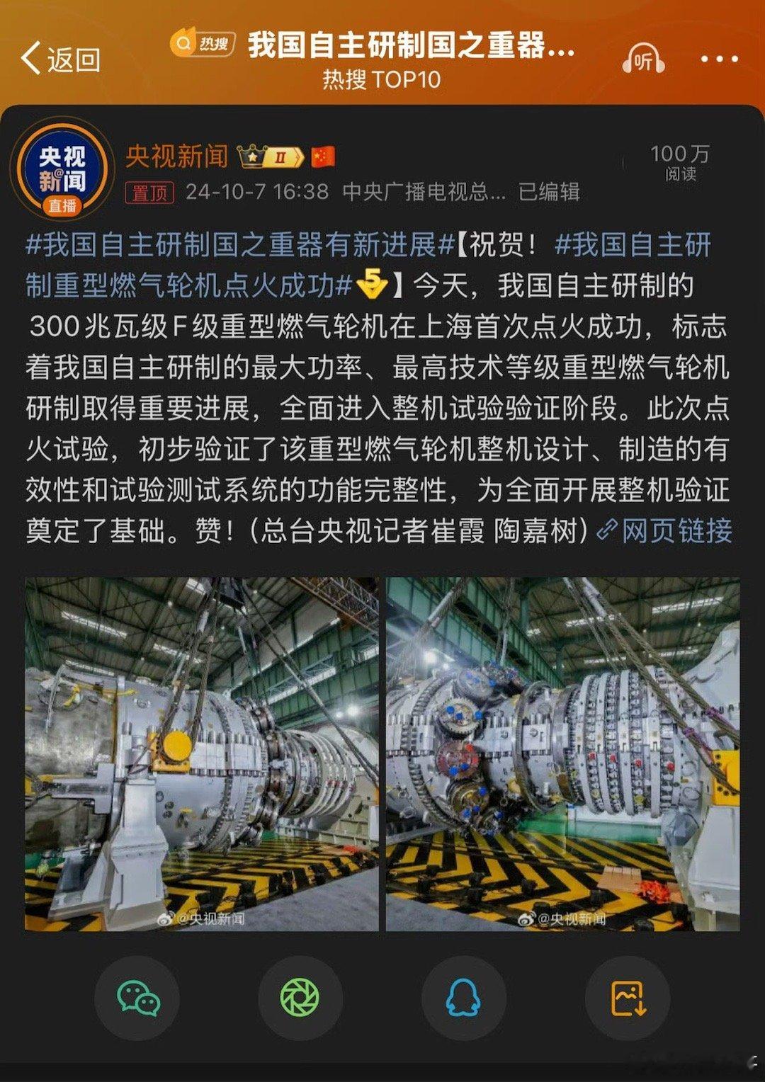 #我国自主研制国之重器有新进展#厉害了我的国，国之重器，利于强国，国家强大才是我