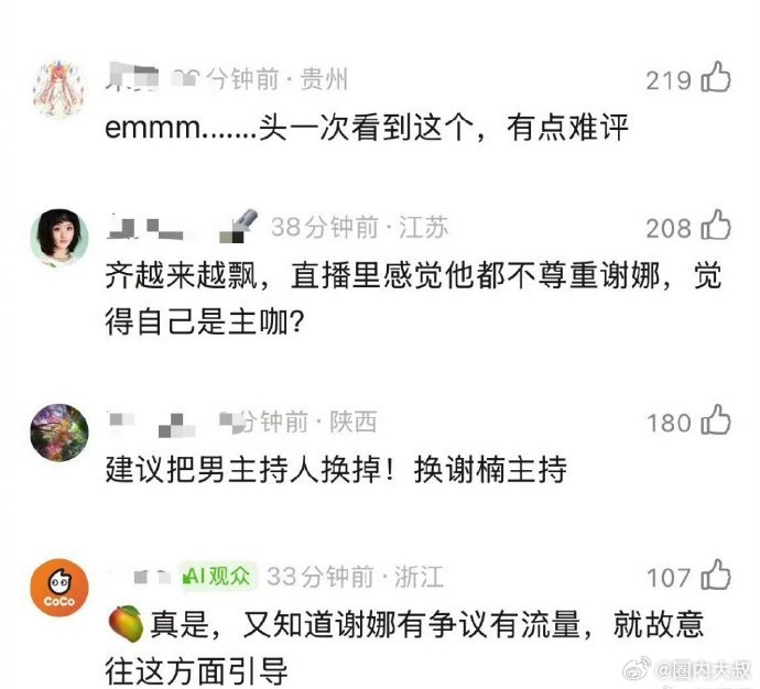 谢娜浪姐全靠自己发挥 浪姐现场的提词器被人拍出来了，原来齐思钧是有专门写好的词直