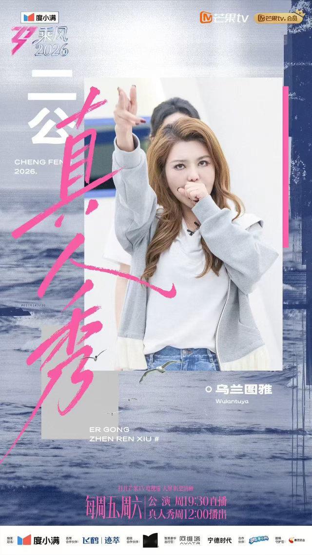 被乌兰图雅种草内蒙古了浪姐二公直播 浪姐二公直播里，乌兰图雅可能是唯一一个在综艺