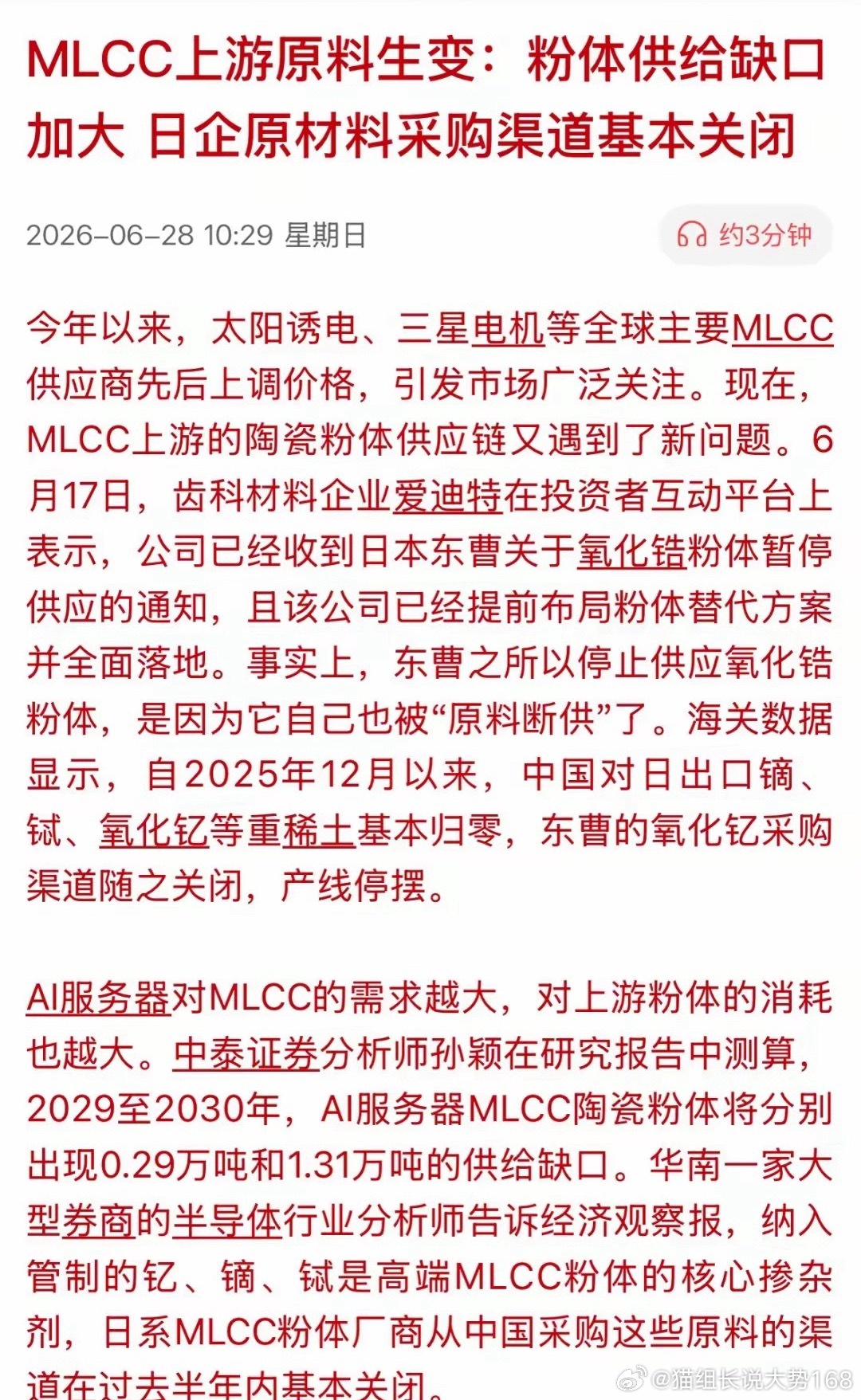 周一行情重点：紧盯这四大核心方向即可！明天周一行情不用乱找机会，死死盯住这几个核