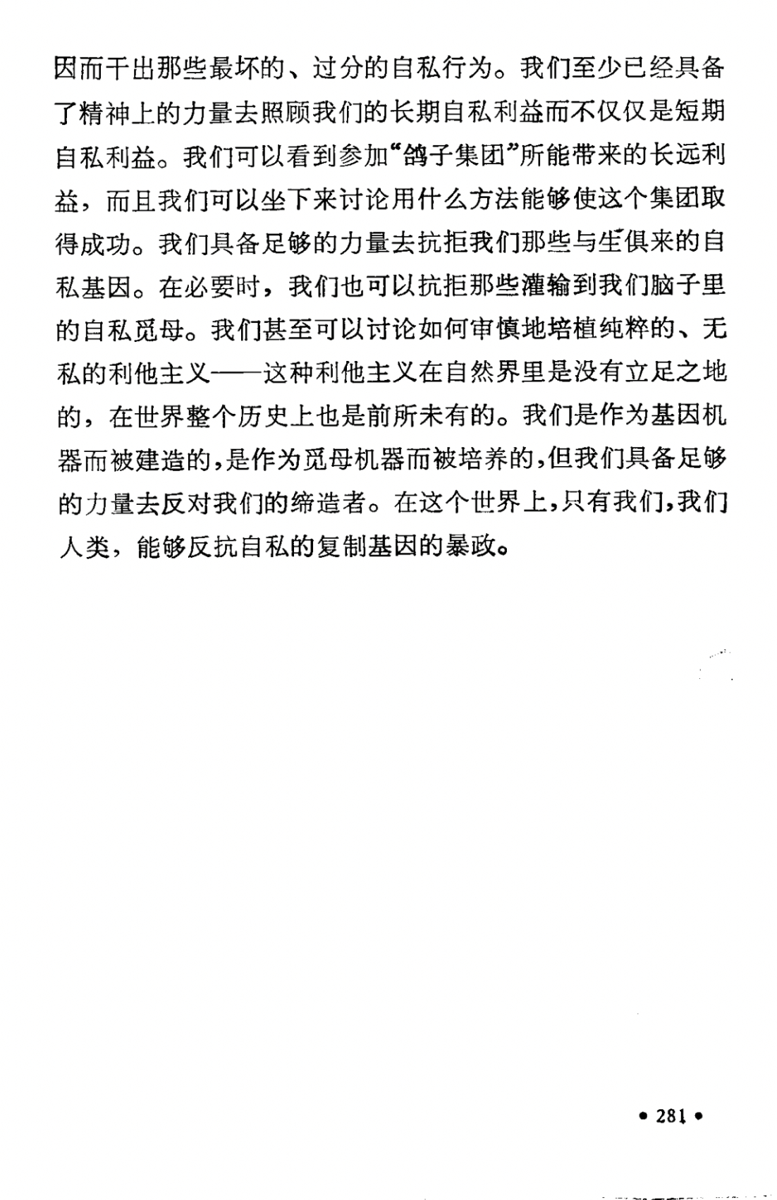 自私的基因这本书的作者我感觉应该和控制论的作者在一起工作过 12 年，即都是写于