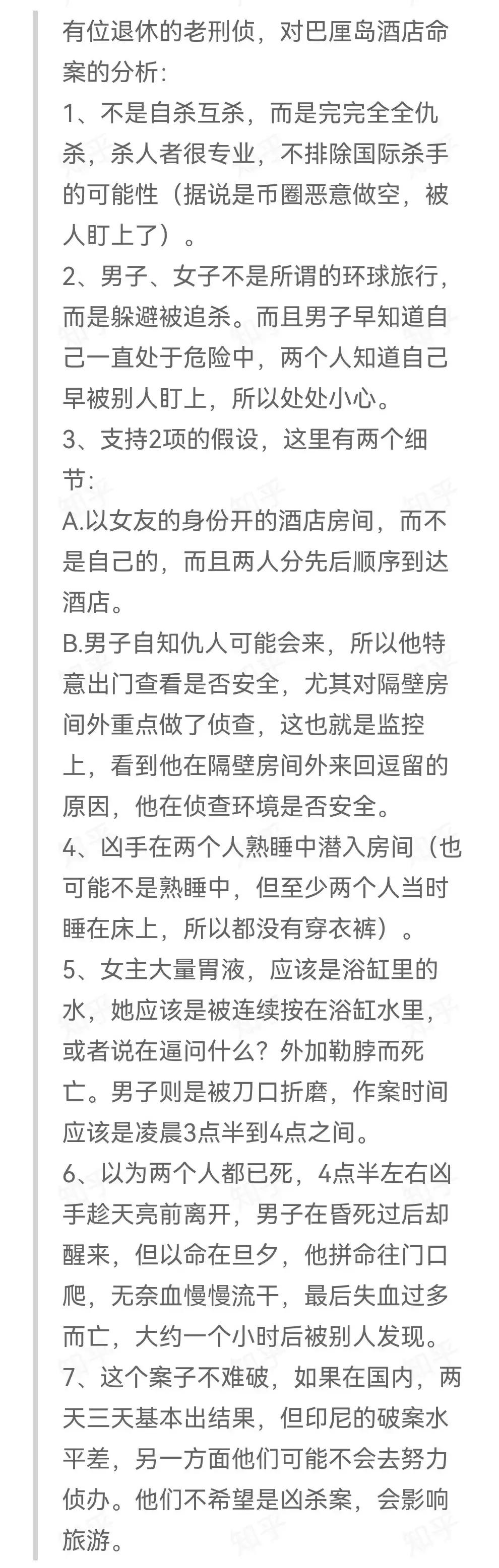 退休老刑警分析巴厘岛情侣被杀案件，看得我毛骨悚然。

原来他们不是环游世界，很可