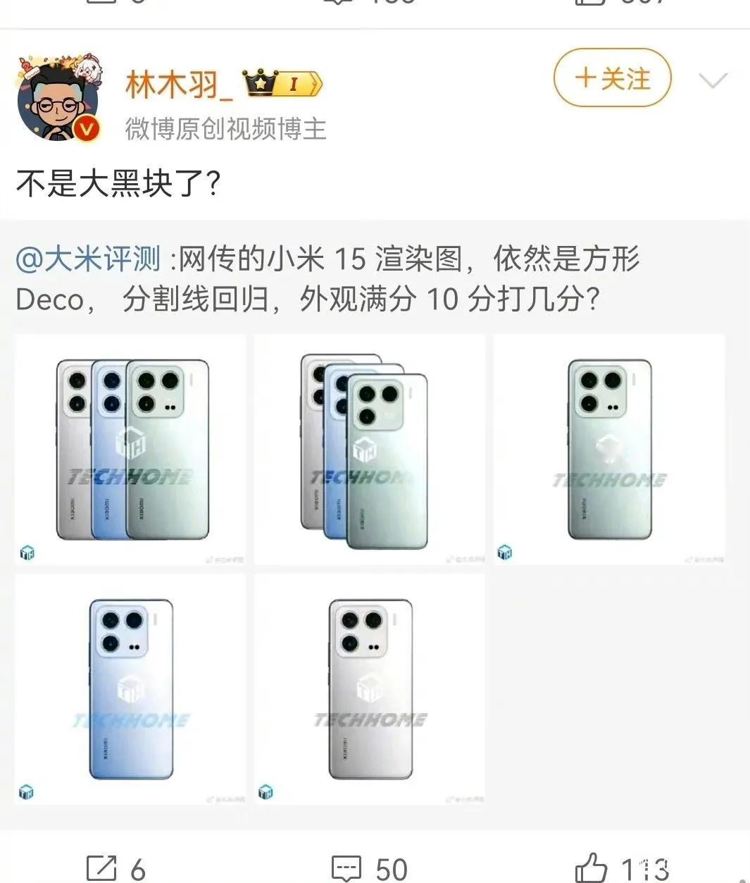 小米15渲染图，感觉还可以啊，你们觉得呢[狗头]