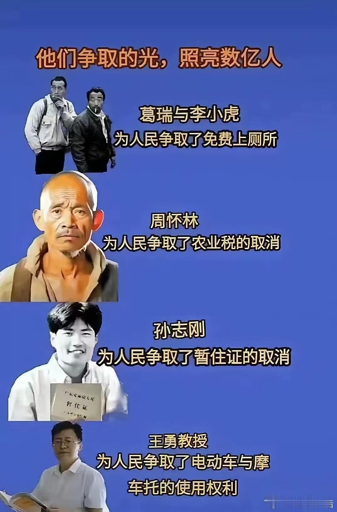 感谢这些人民之光平凡劳动者的光 伟大人物致敬 
以前还一直以为这些是国家主动给的