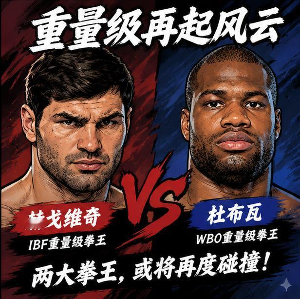 今年5月的WBO重量级拳王争霸赛，丹尼尔·杜布瓦在开局不到10秒及第3回合两次被