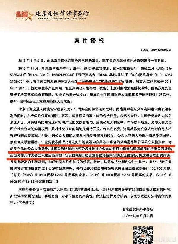 复习一下吴亦凡的律师函，告网友诽谤他“公开选妃”“夜选妃王”赢了，但是最后他也进