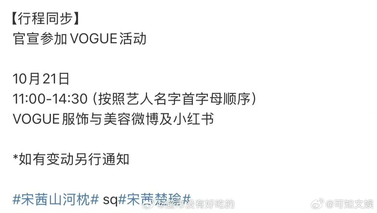 宋茜出席VOGUE盛典宋茜参加VOGUE活动宋茜参加VOGUE活动，好期待，哇哦