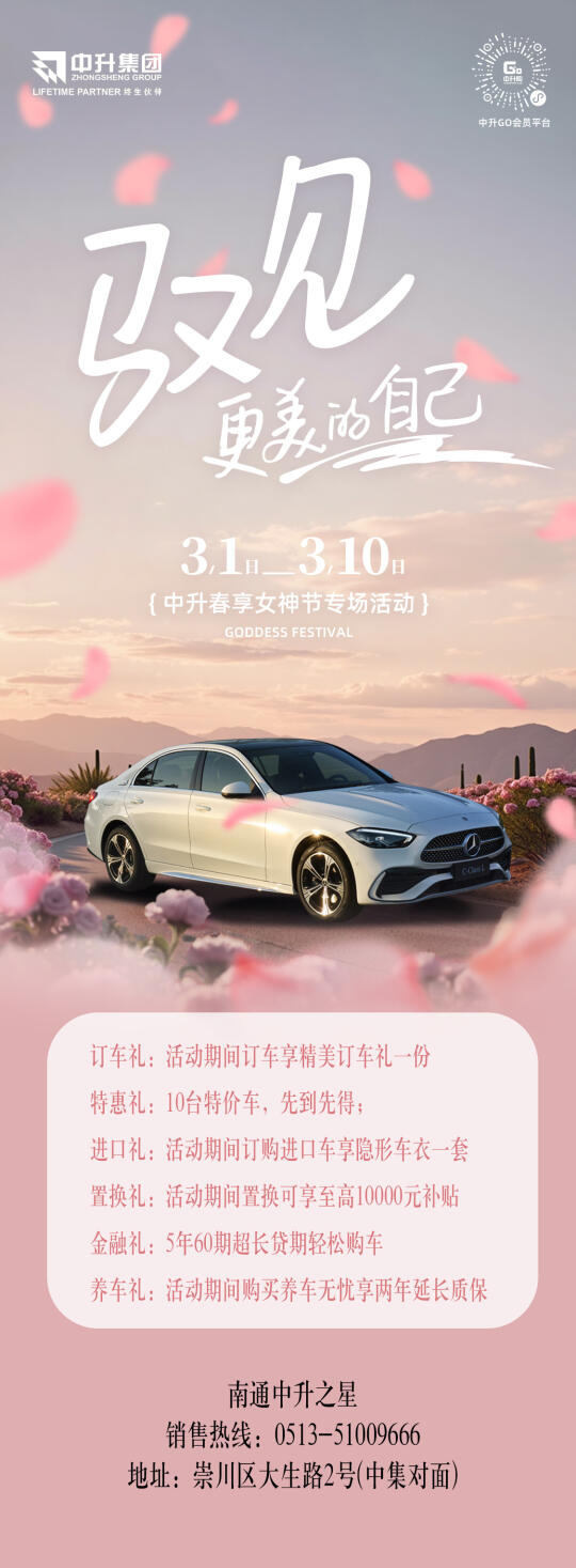 驭见更美的自己 南通中升女神节专场活动