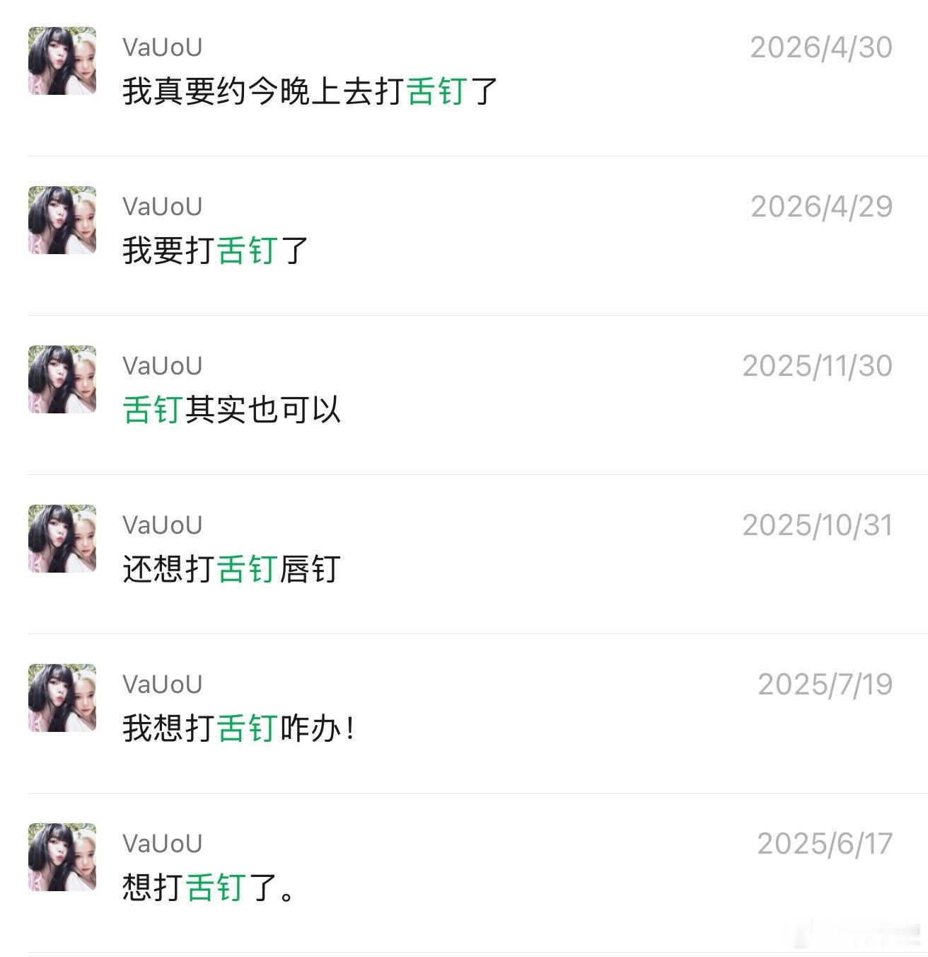 关于舌钉我拖了好久…今天又突然好想打唇钉呃呃呃不知道这次能纠结多久