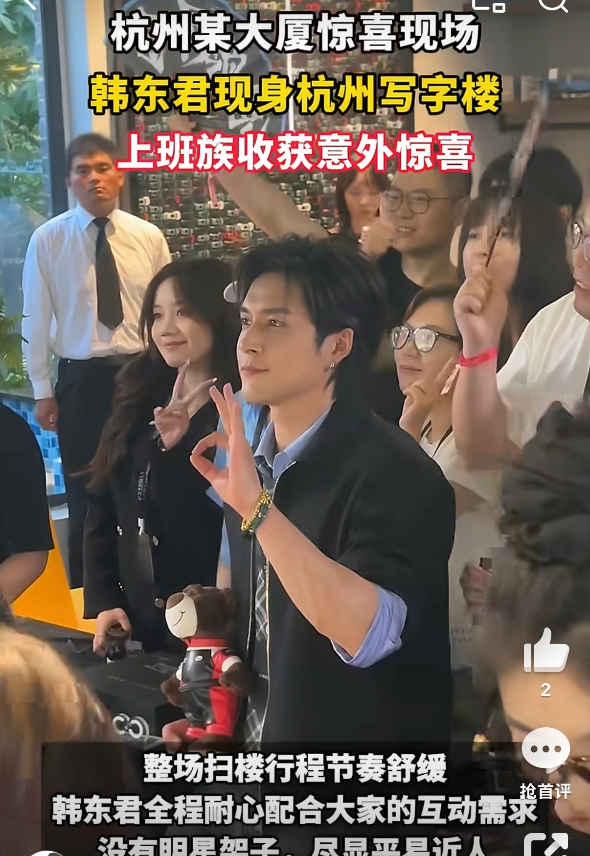 杭州偶遇韩东君扫楼现场 杭州写字楼惊喜打卡韩东君扫楼，穿梭工位派发小礼物，阳光爽