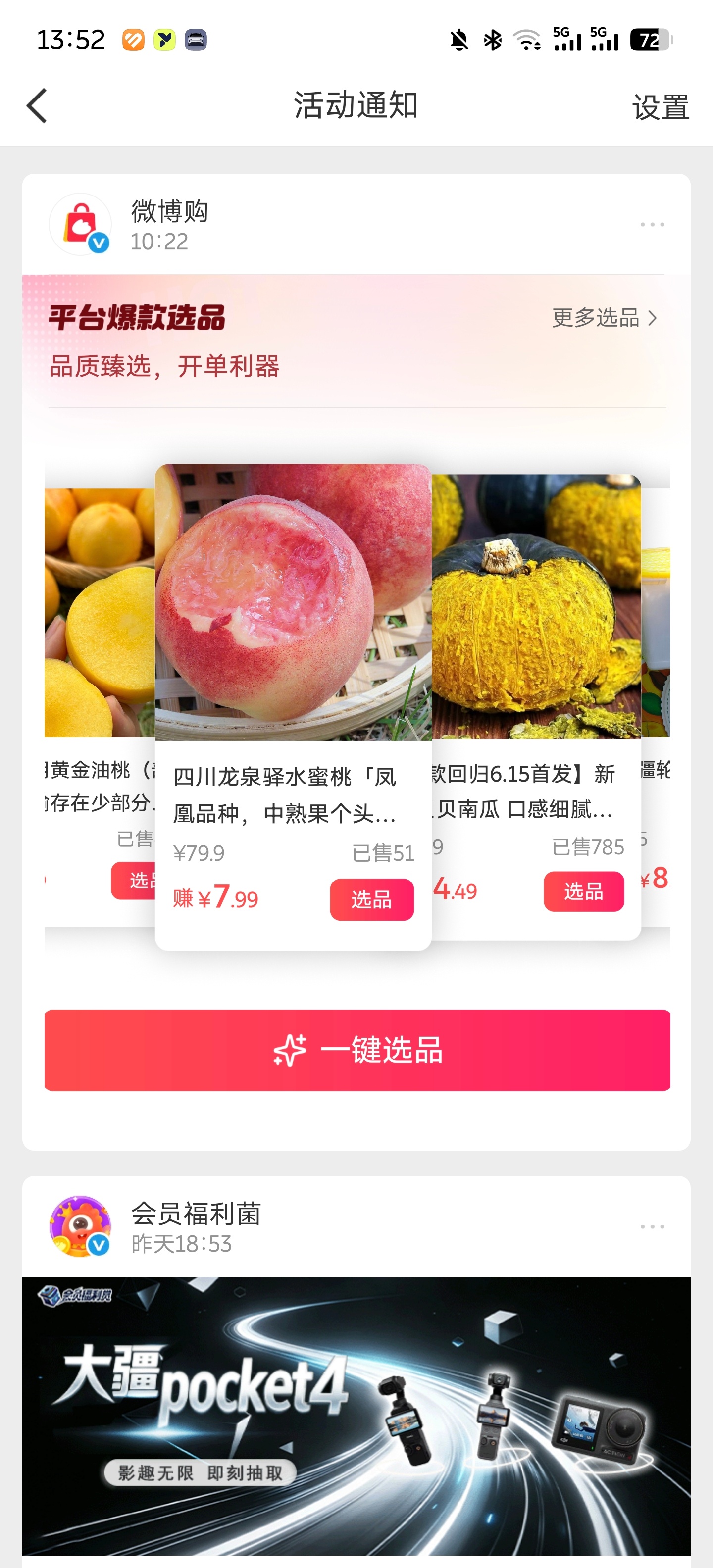 微博会员推荐的品，全都是农副产品……还真是专注助农了