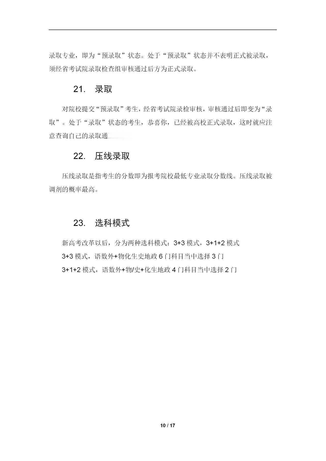 高考志愿全套名词解释｜投档、线差、服从调剂、征集志愿等23个专业名词全解读，建议