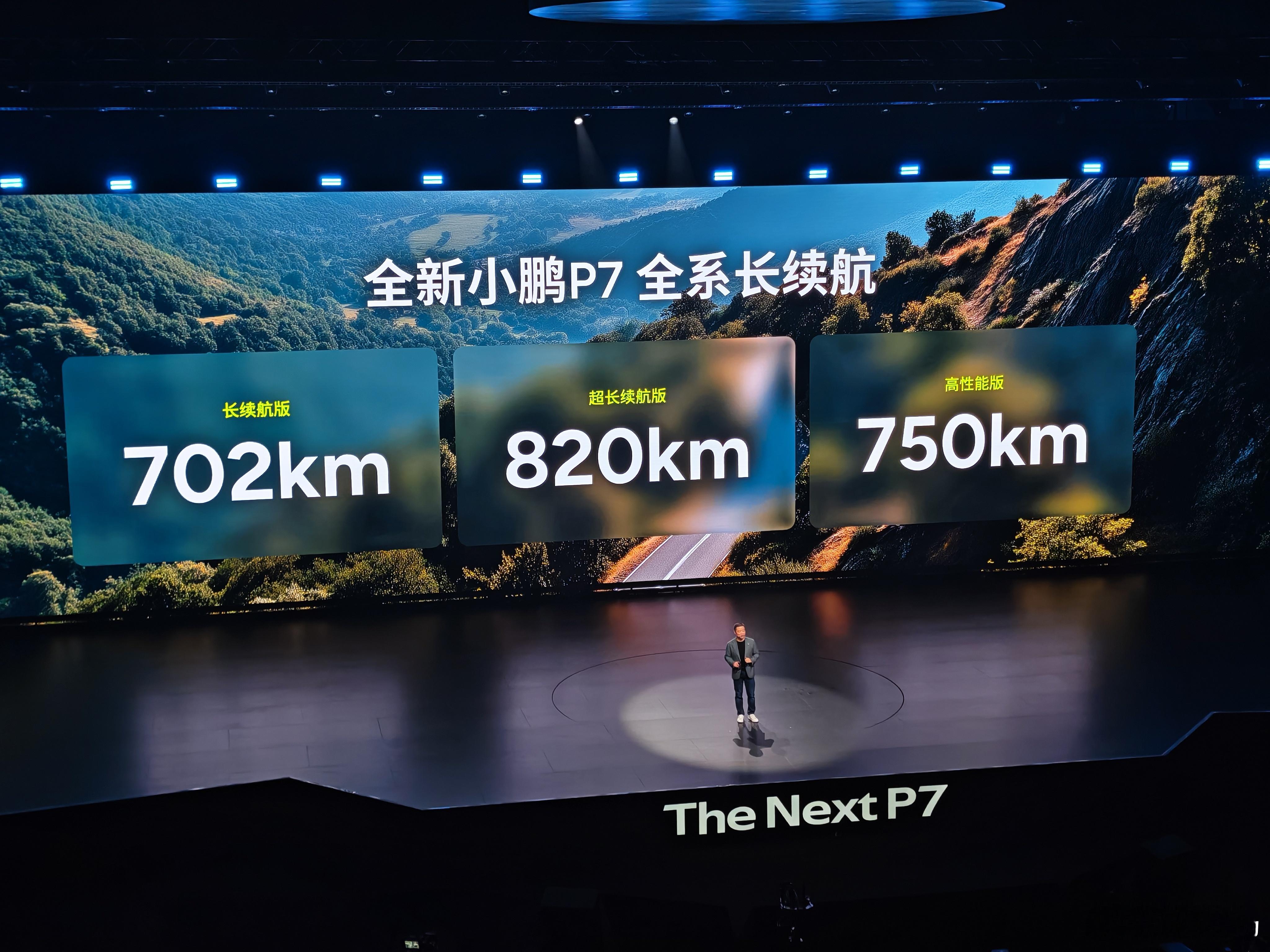 全新小鹏P7全系长续航、全系Ultra！全系搭载3颗图灵AI芯片，两颗用于智驾V