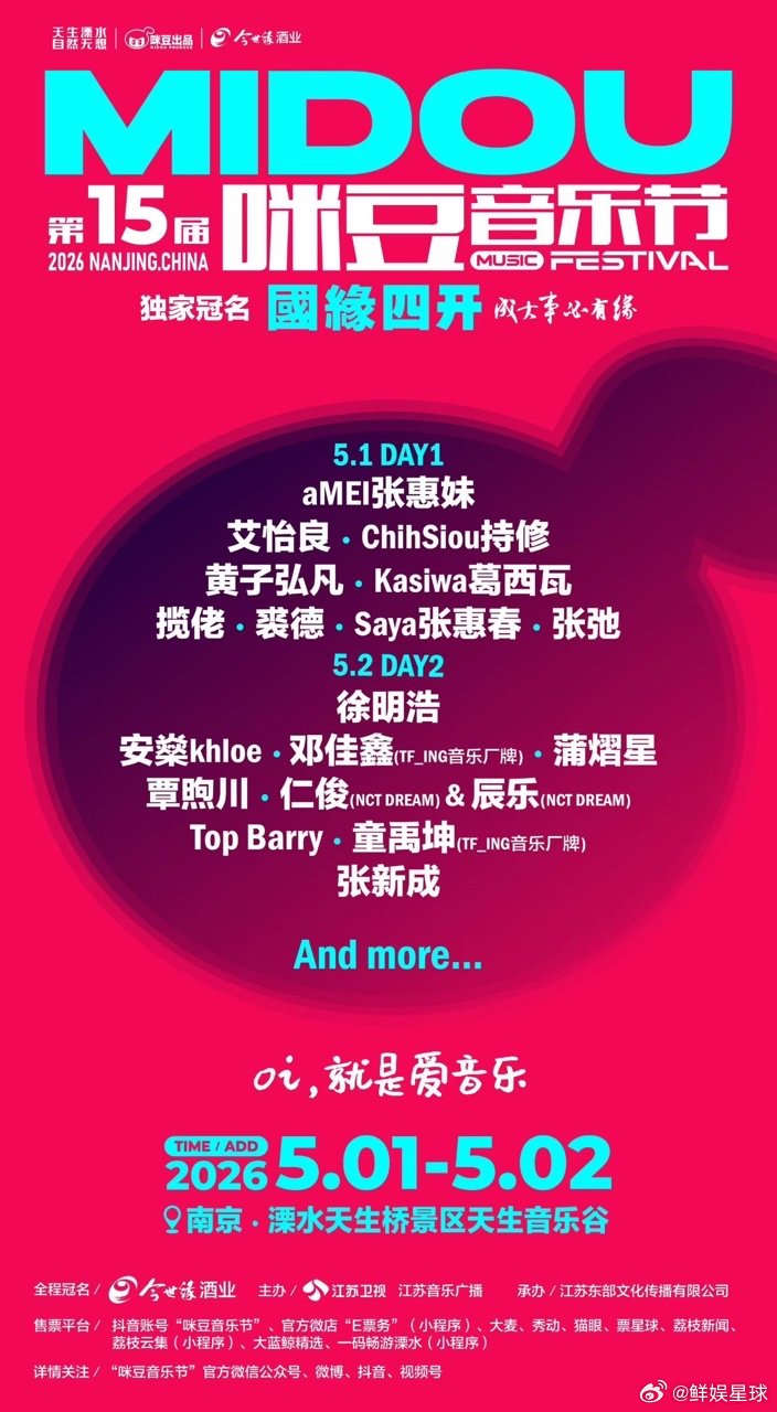 第15届 咪豆音乐节阵容官宣 ?江苏卫视&江苏音乐广播，联手乐动初夏。【DAY1