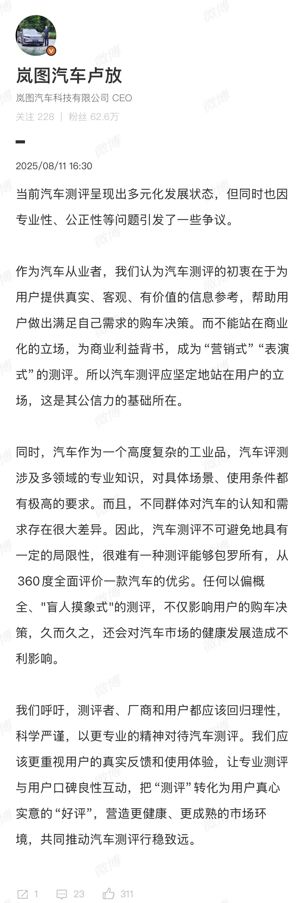 岚图CEO：汽车测评不能站在商业化的立场，为商业利益背书，成为“营销式”“表演式