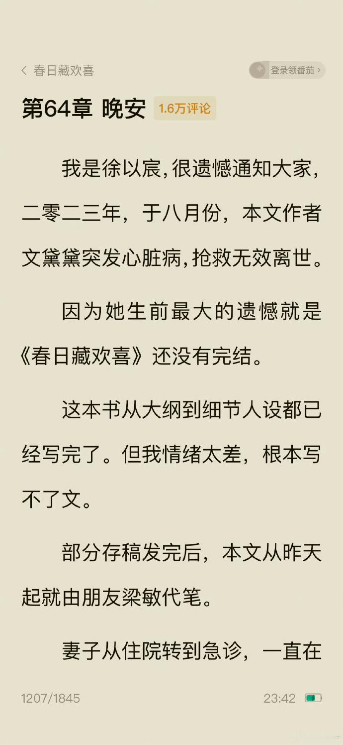 【文黛黛复活】文黛黛假死 3年前番茄小说一则作者病逝的公告刷屏网文圈，让无数读者