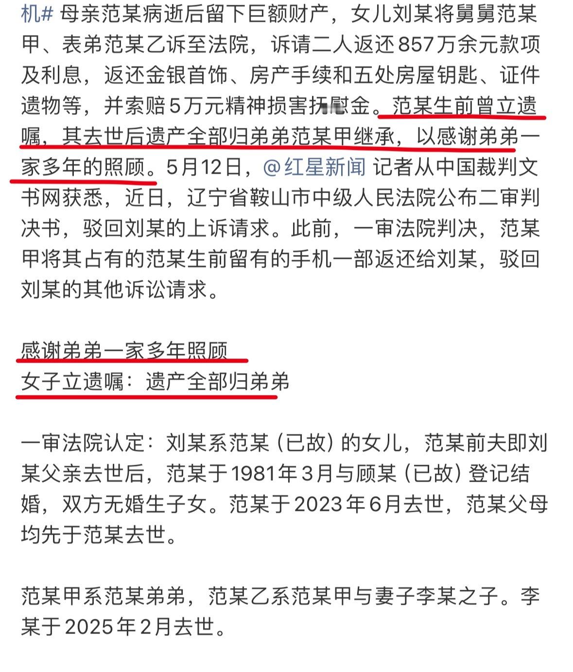 女子病逝弟弟获857万女儿仅获手机省流：①女儿之前已获得到母亲的现金商铺等资产（