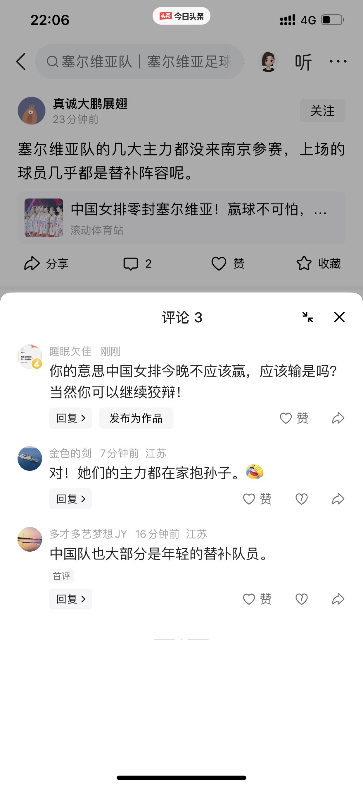 中国女排到底要怎样才能不被各种质疑各种说？
（请看下面前三张截图）

第一场比赛