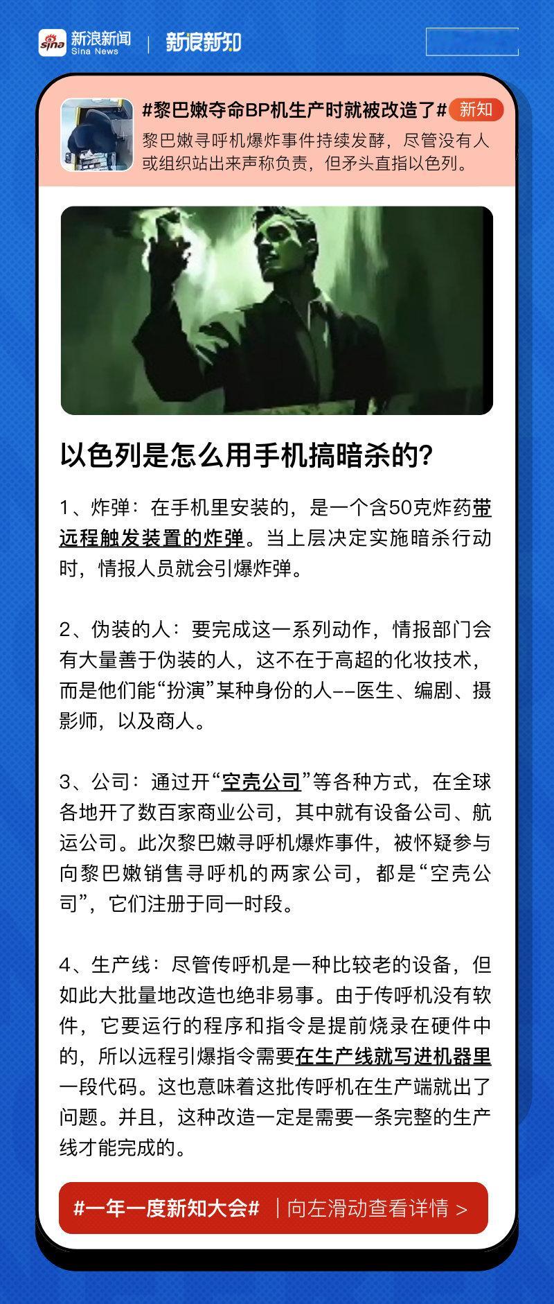 #以色列是怎么用手机搞暗杀的##黎巴嫩夺命BP机生产时就被改造了#这几天，黎巴嫩