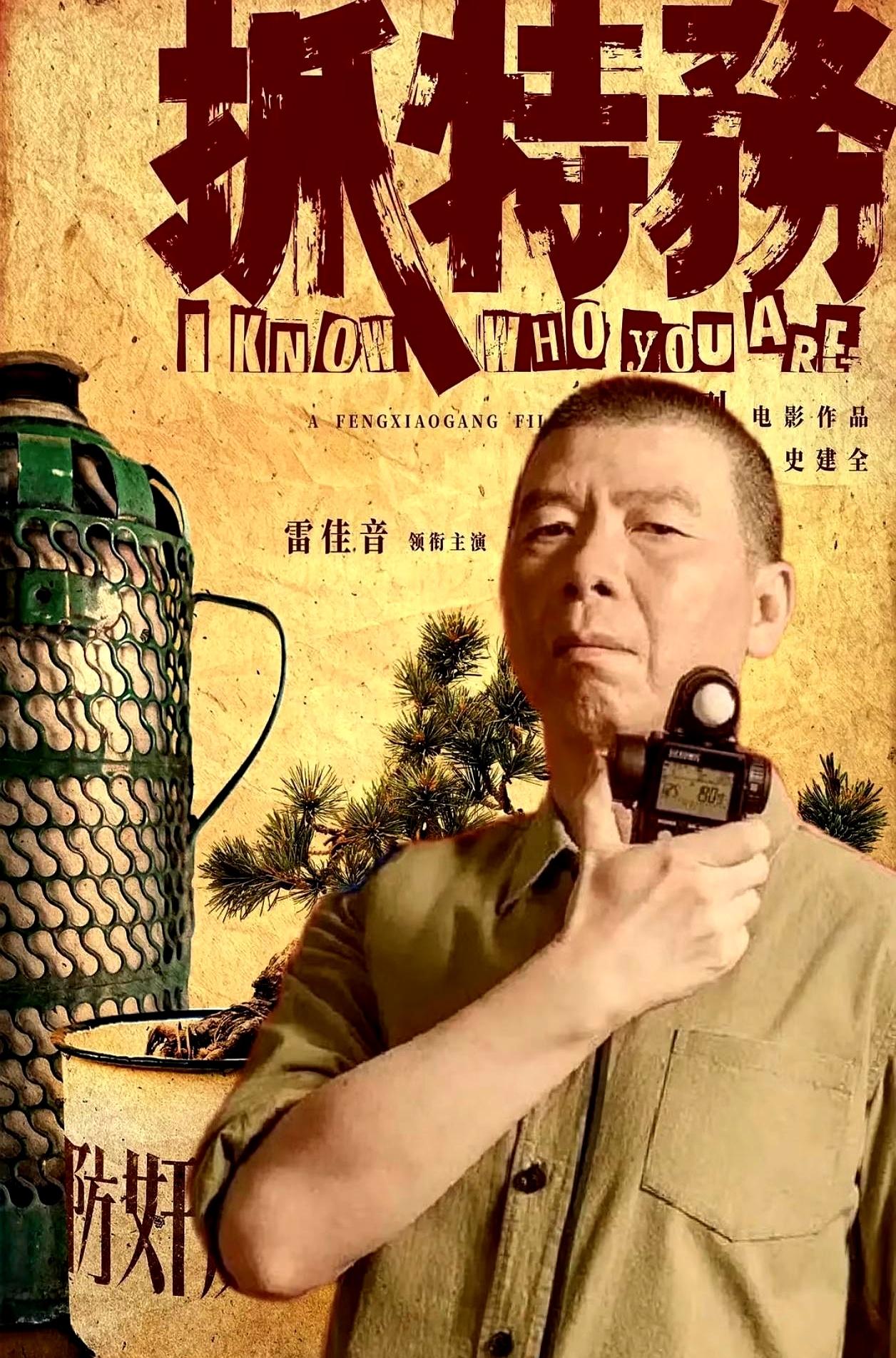 一部电影请来胡歌、雷佳音这样的牌面，结果票房还是没起来，这事你说怪谁？
难不成真