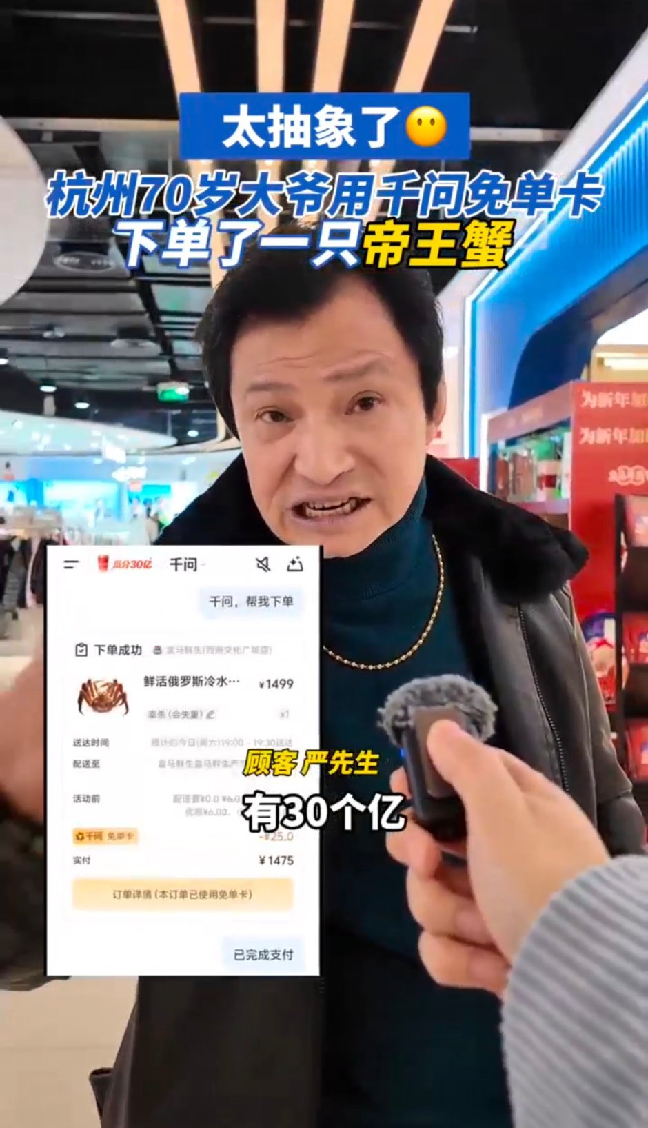 杭州70岁大爷用千问在盒马买帝王蟹太暖心了！科技不该只被年轻人玩，帮长辈便捷服务