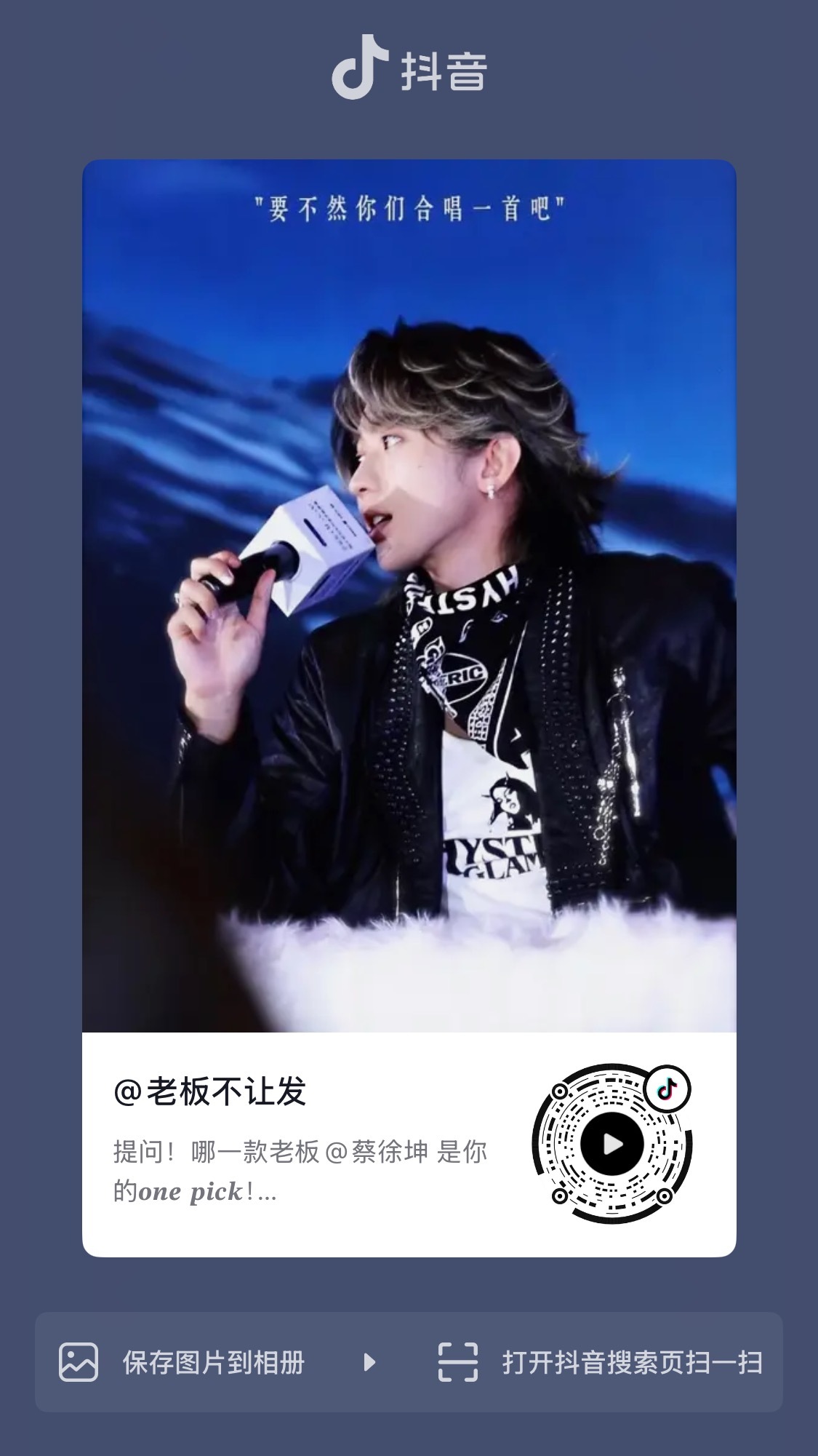 蔡徐坤【老板不让发】更新提问： 哪一款老板 是你的one pick！：老板哪一款
